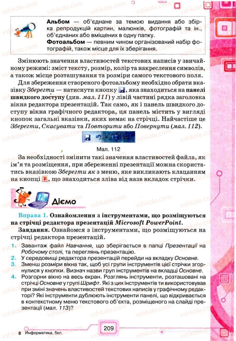 Страница 209 | Підручник Інформатика 5 клас Н.В. Морзе, О.В. Барна, В.П. Вембер, О.Г. Кузьмінська 2013
