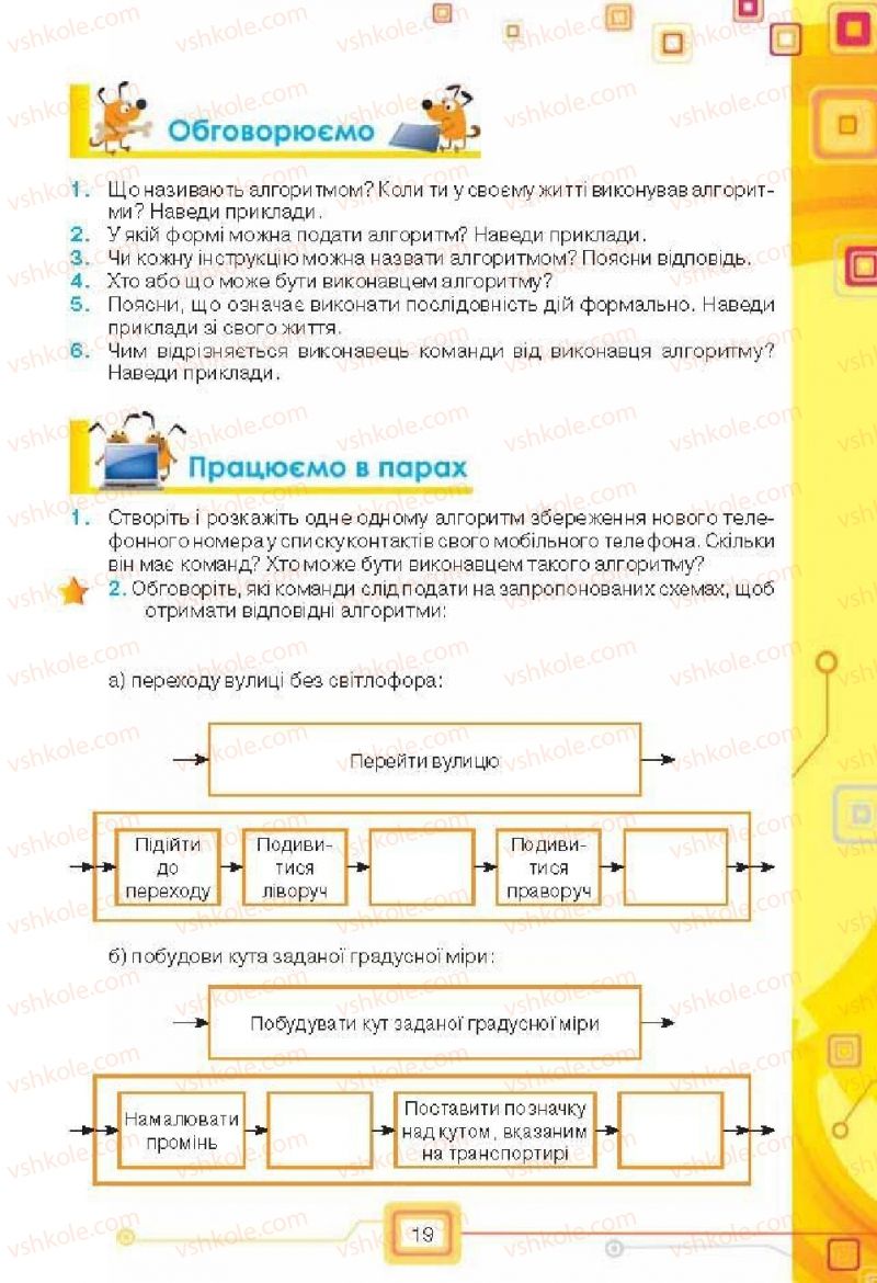 Страница 19 | Підручник Інформатика 6 клас Н.В. Морзе, О.В. Барна, В.П. Вембер, О.Г. Кузьмінська 2014
