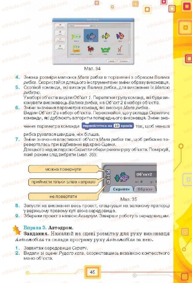 Страница 45 | Підручник Інформатика 6 клас Н.В. Морзе, О.В. Барна, В.П. Вембер, О.Г. Кузьмінська 2014