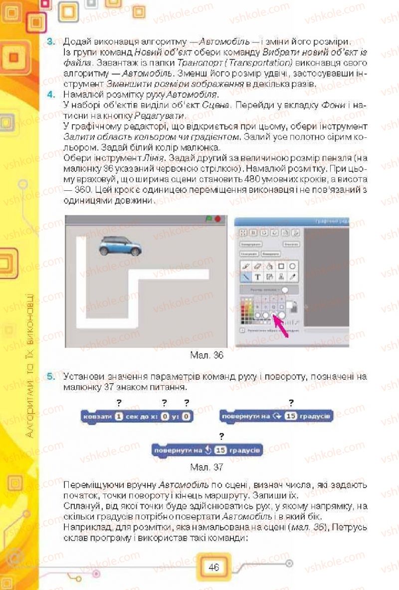 Страница 46 | Підручник Інформатика 6 клас Н.В. Морзе, О.В. Барна, В.П. Вембер, О.Г. Кузьмінська 2014