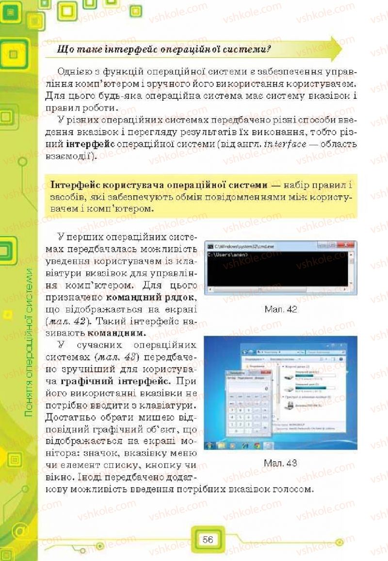 Страница 56 | Підручник Інформатика 6 клас Н.В. Морзе, О.В. Барна, В.П. Вембер, О.Г. Кузьмінська 2014