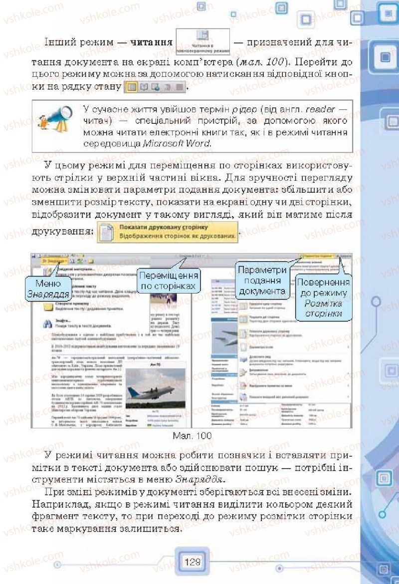 Страница 129 | Підручник Інформатика 6 клас Н.В. Морзе, О.В. Барна, В.П. Вембер, О.Г. Кузьмінська 2014