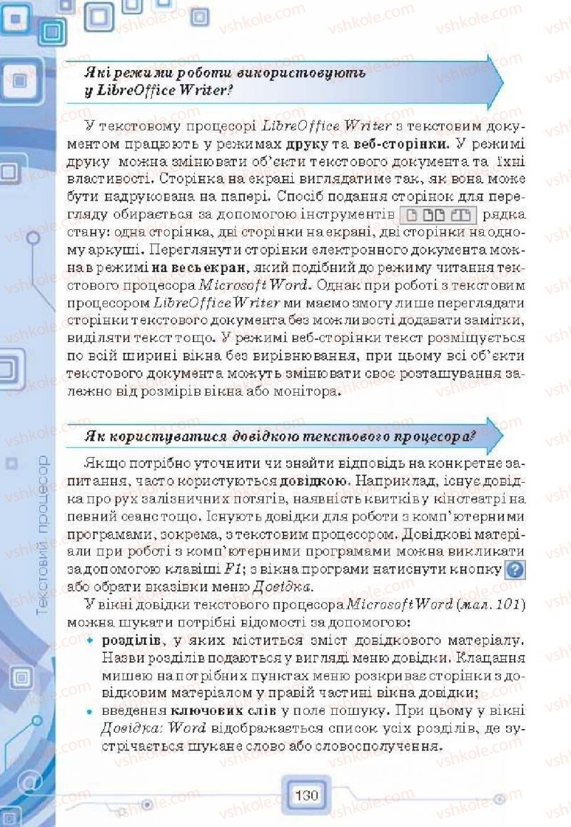 Страница 130 | Підручник Інформатика 6 клас Н.В. Морзе, О.В. Барна, В.П. Вембер, О.Г. Кузьмінська 2014