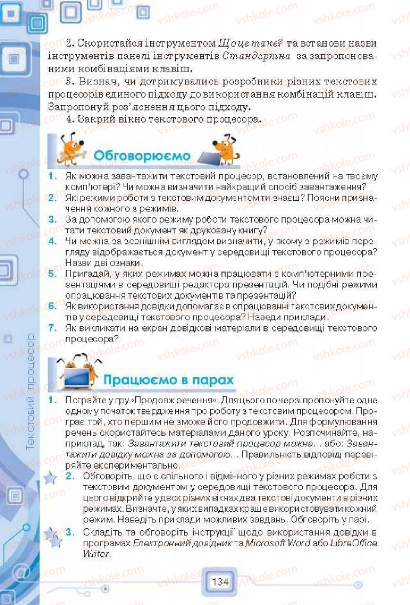 Страница 134 | Підручник Інформатика 6 клас Н.В. Морзе, О.В. Барна, В.П. Вембер, О.Г. Кузьмінська 2014