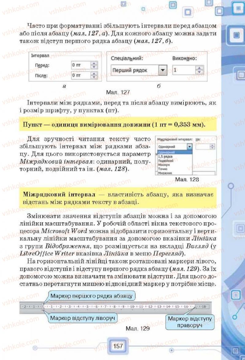 Страница 157 | Підручник Інформатика 6 клас Н.В. Морзе, О.В. Барна, В.П. Вембер, О.Г. Кузьмінська 2014