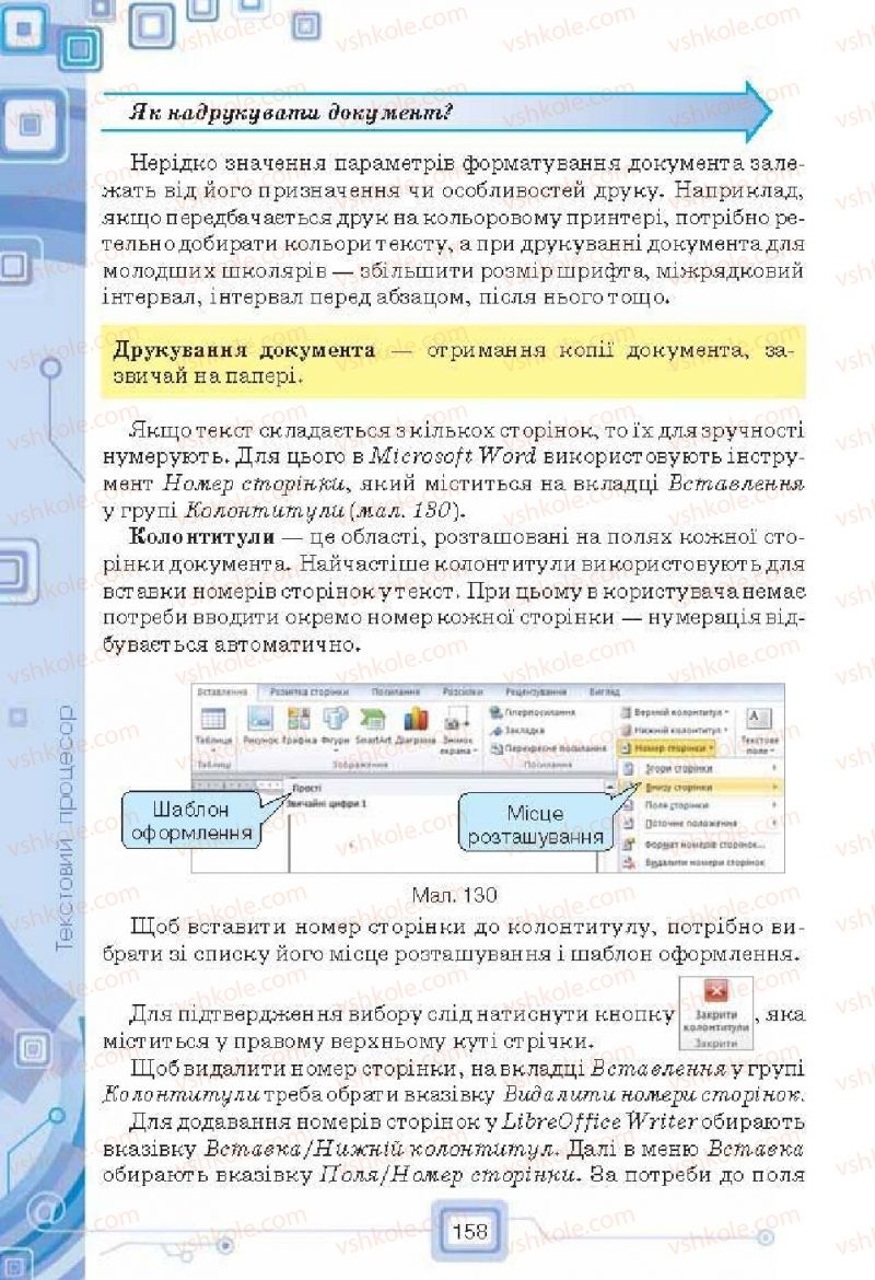 Страница 158 | Підручник Інформатика 6 клас Н.В. Морзе, О.В. Барна, В.П. Вембер, О.Г. Кузьмінська 2014