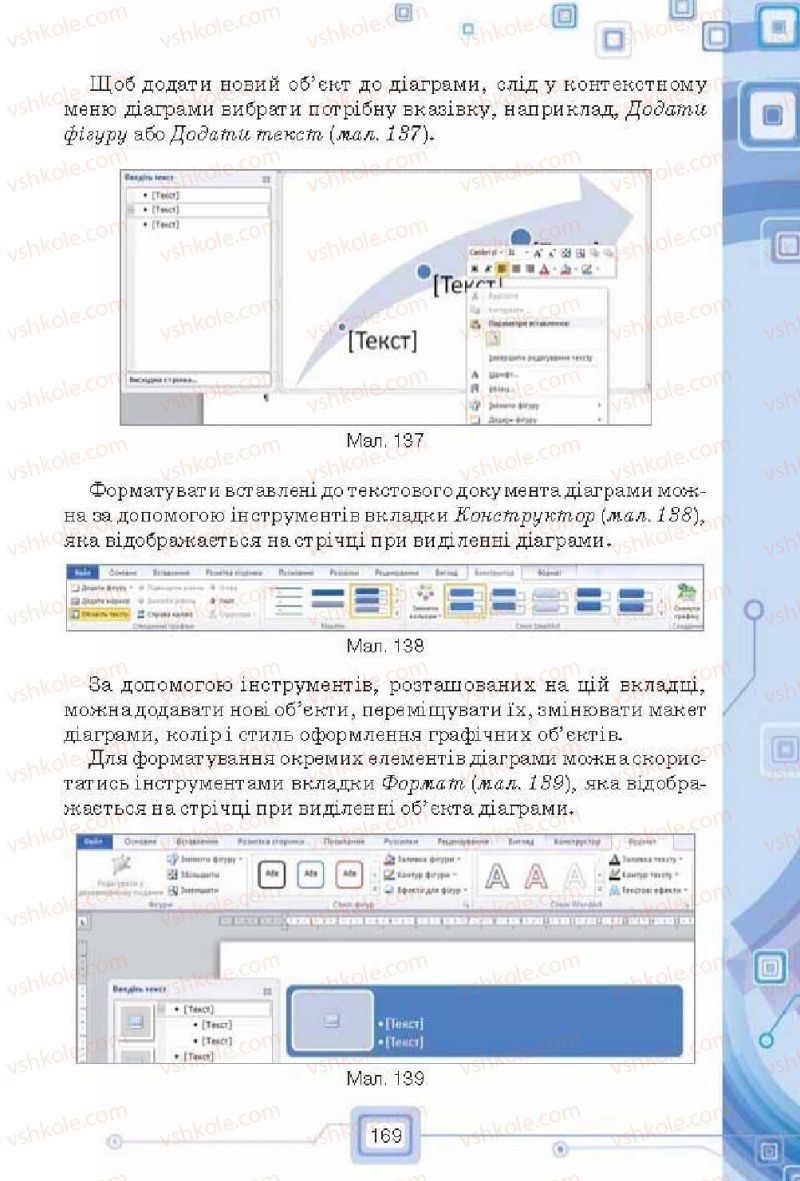 Страница 169 | Підручник Інформатика 6 клас Н.В. Морзе, О.В. Барна, В.П. Вембер, О.Г. Кузьмінська 2014