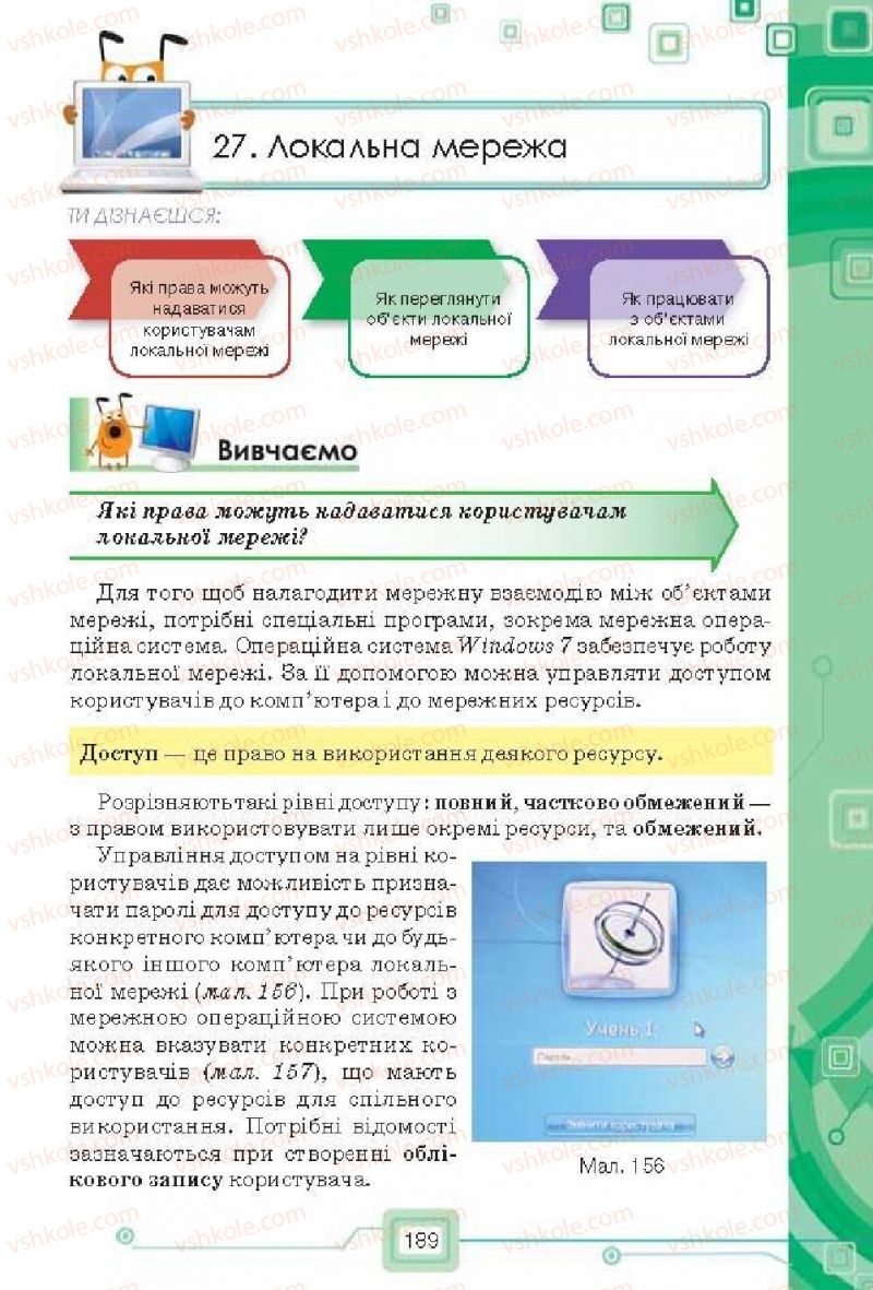 Страница 189 | Підручник Інформатика 6 клас Н.В. Морзе, О.В. Барна, В.П. Вембер, О.Г. Кузьмінська 2014