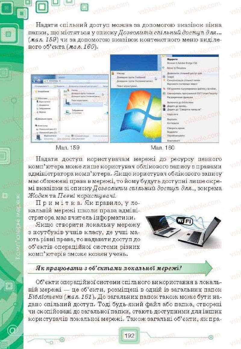 Страница 192 | Підручник Інформатика 6 клас Н.В. Морзе, О.В. Барна, В.П. Вембер, О.Г. Кузьмінська 2014
