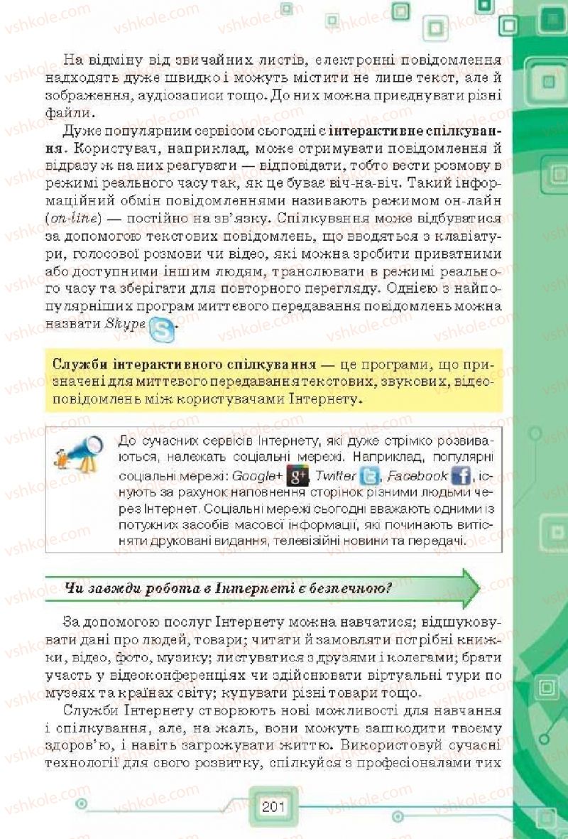 Страница 201 | Підручник Інформатика 6 клас Н.В. Морзе, О.В. Барна, В.П. Вембер, О.Г. Кузьмінська 2014