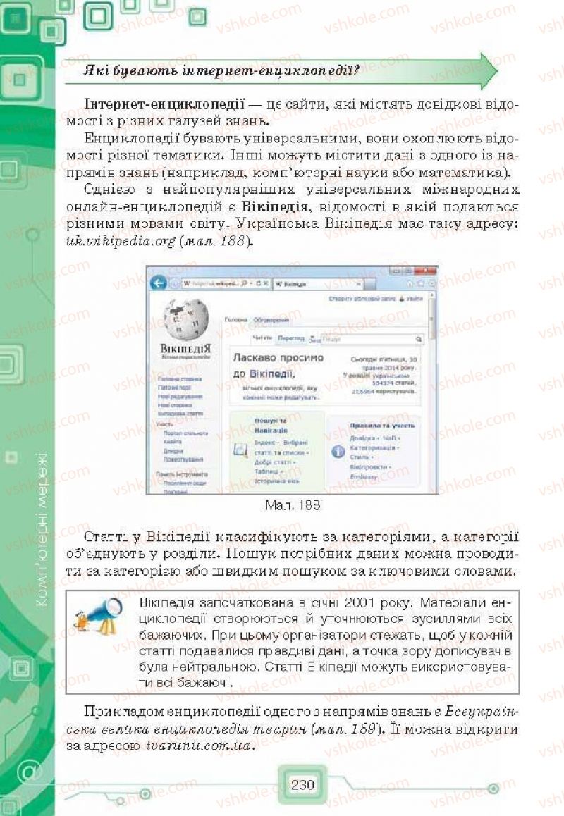 Страница 230 | Підручник Інформатика 6 клас Н.В. Морзе, О.В. Барна, В.П. Вембер, О.Г. Кузьмінська 2014