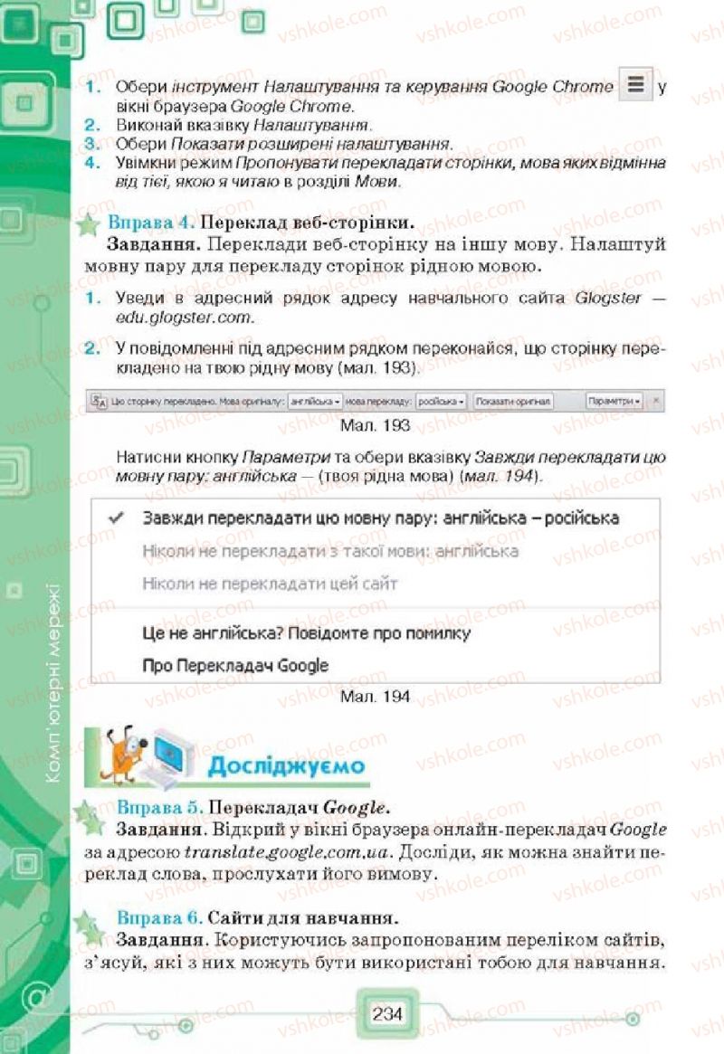 Страница 234 | Підручник Інформатика 6 клас Н.В. Морзе, О.В. Барна, В.П. Вембер, О.Г. Кузьмінська 2014