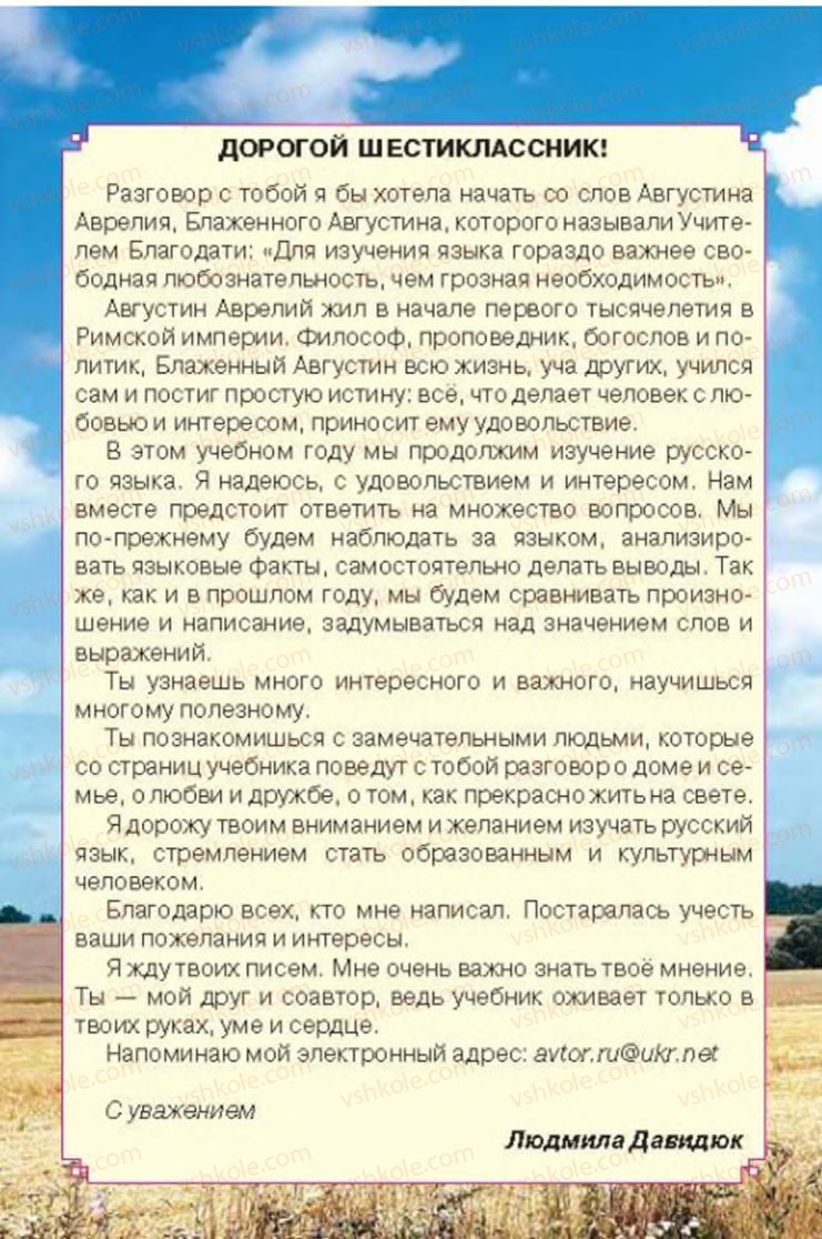 Страница 3 | Підручник Русский язык 6 клас Л.В. Давидюк 2014