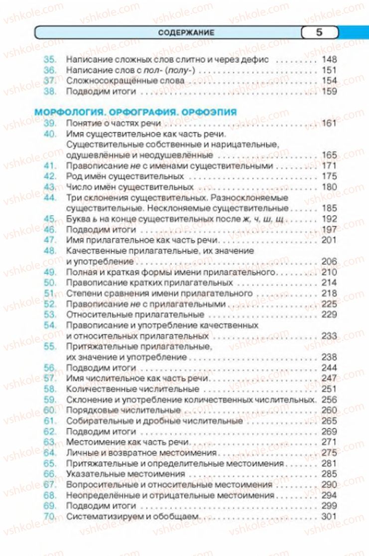 Страница 5 | Підручник Русский язык 6 клас Л.В. Давидюк 2014