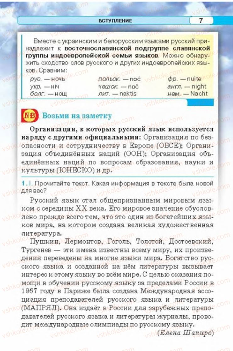 Страница 7 | Підручник Русский язык 6 клас Л.В. Давидюк 2014