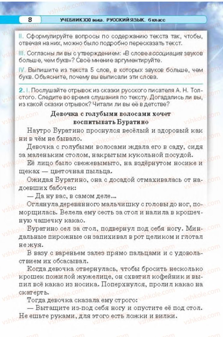 Страница 8 | Підручник Русский язык 6 клас Л.В. Давидюк 2014