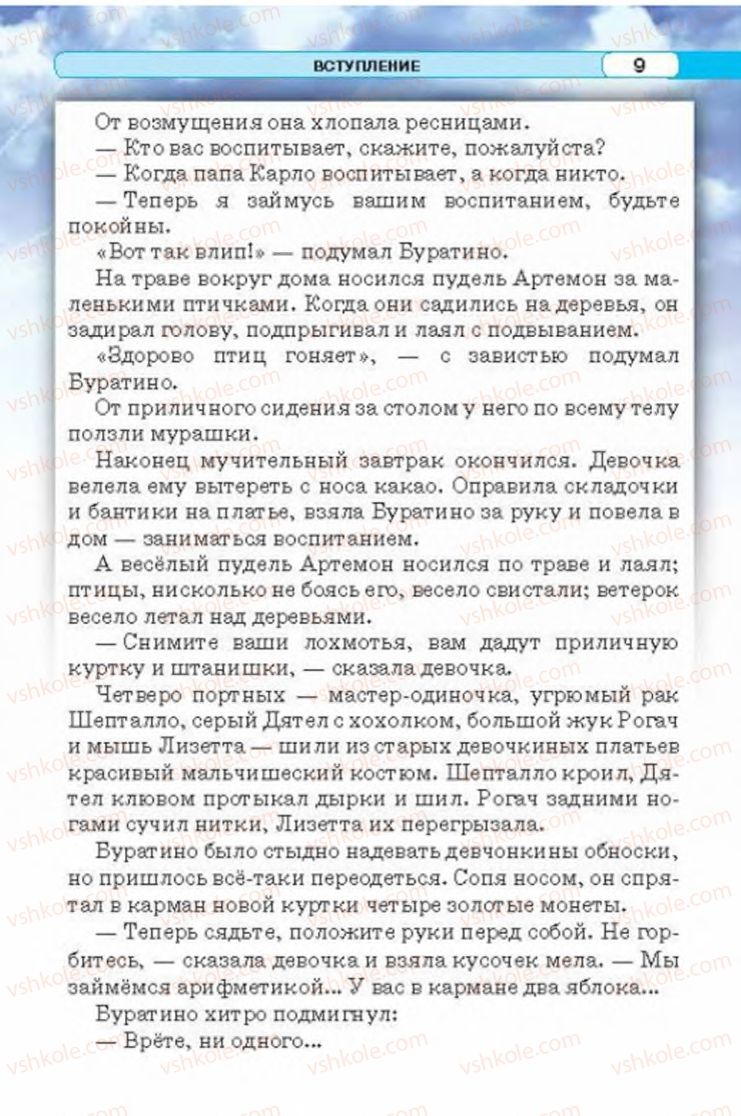 Страница 9 | Підручник Русский язык 6 клас Л.В. Давидюк 2014