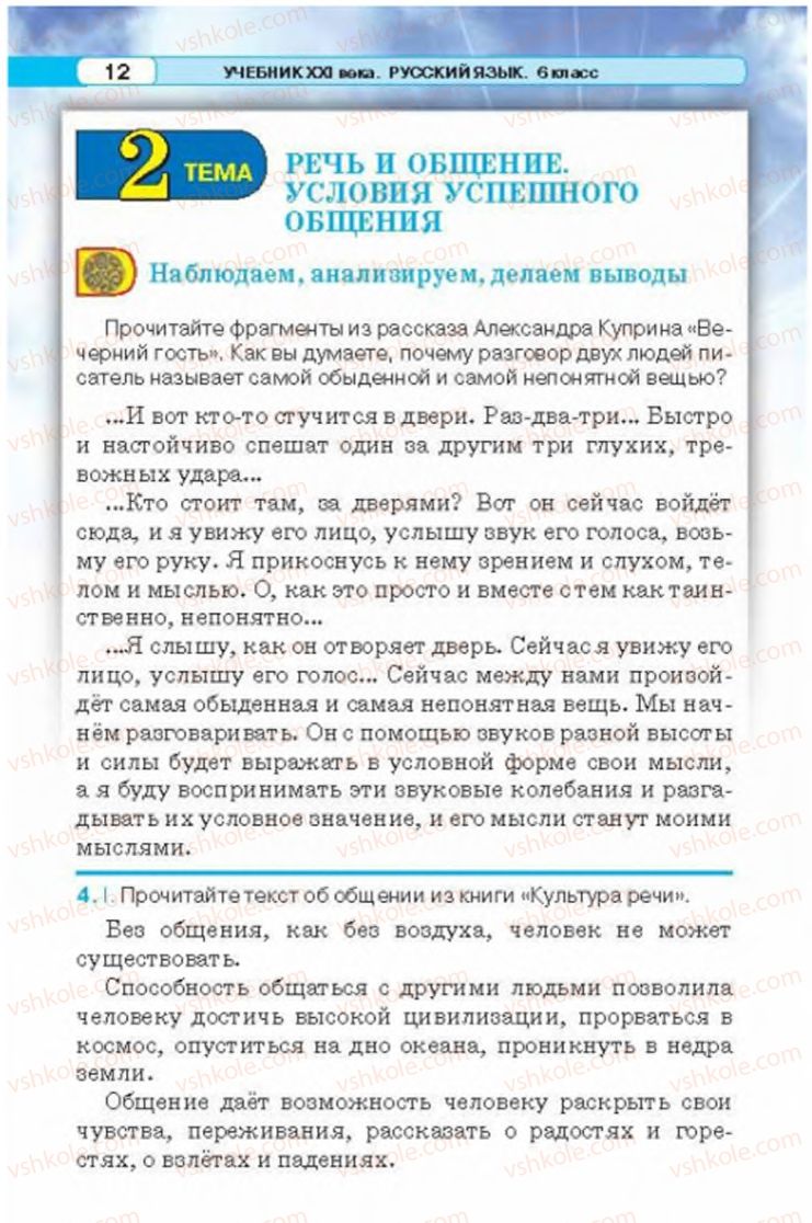 Страница 12 | Підручник Русский язык 6 клас Л.В. Давидюк 2014
