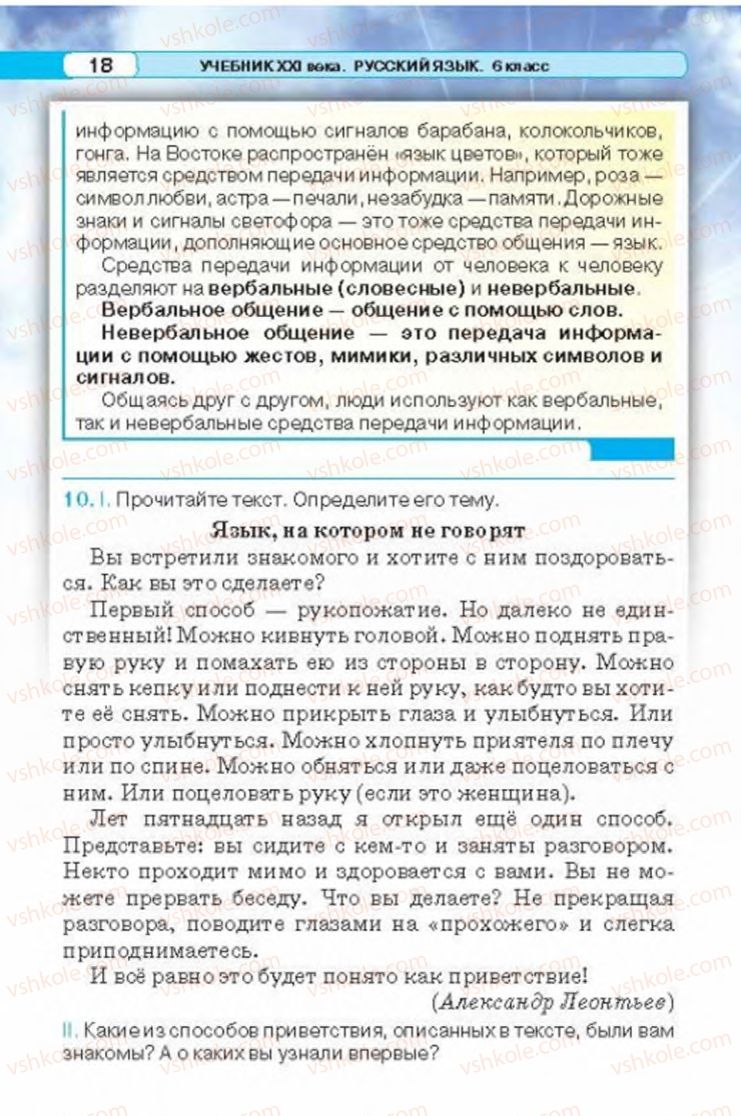 Страница 18 | Підручник Русский язык 6 клас Л.В. Давидюк 2014