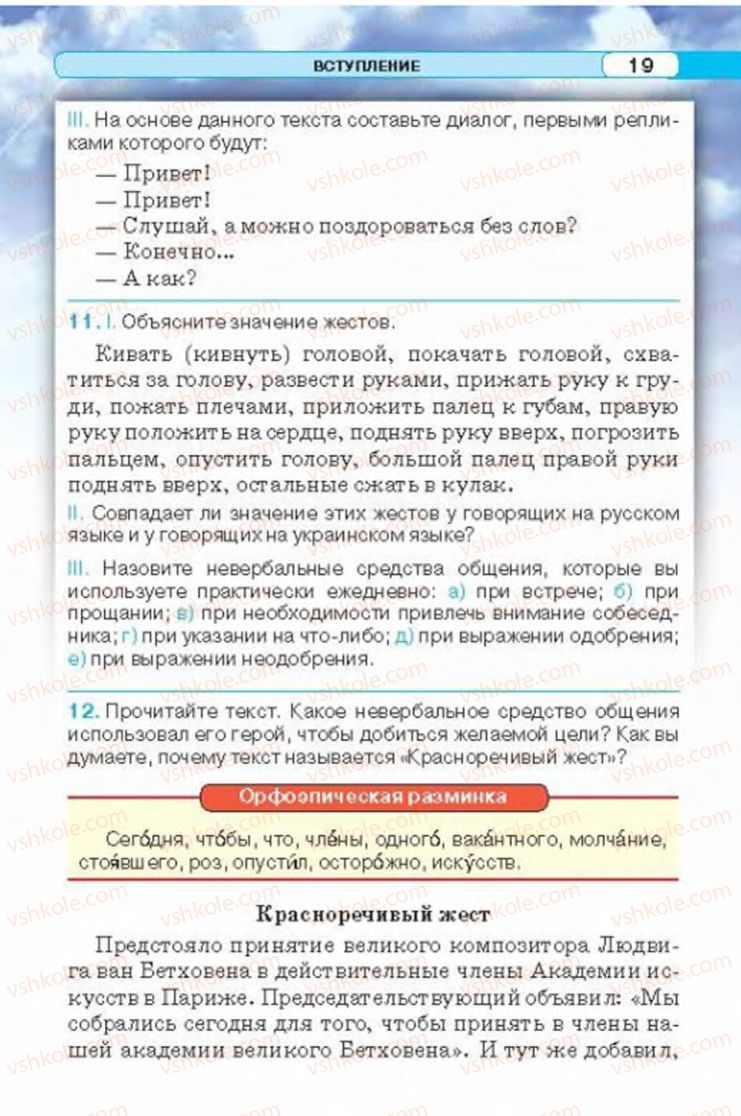Страница 19 | Підручник Русский язык 6 клас Л.В. Давидюк 2014