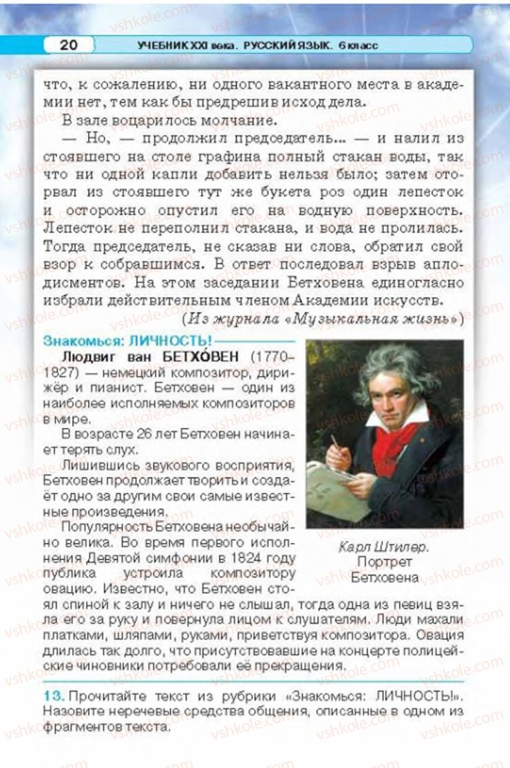 Страница 20 | Підручник Русский язык 6 клас Л.В. Давидюк 2014