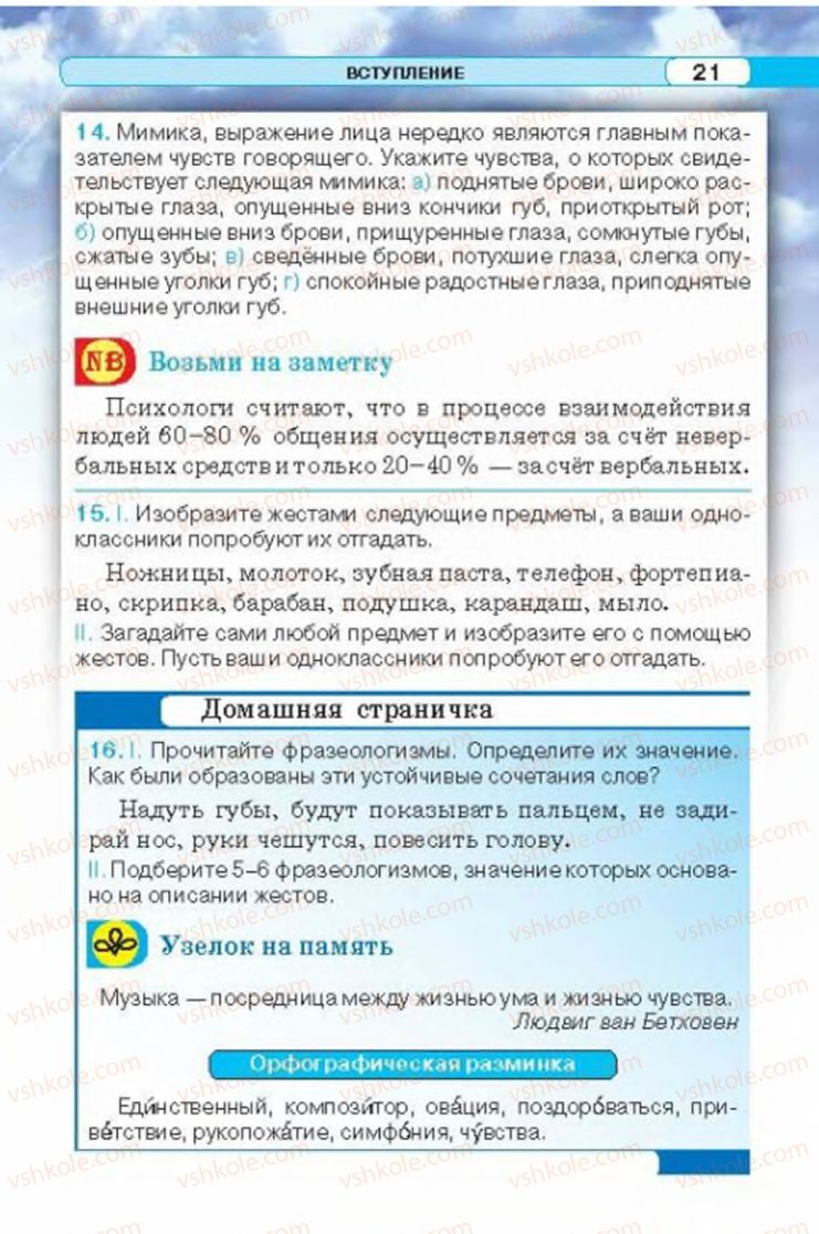 Страница 21 | Підручник Русский язык 6 клас Л.В. Давидюк 2014