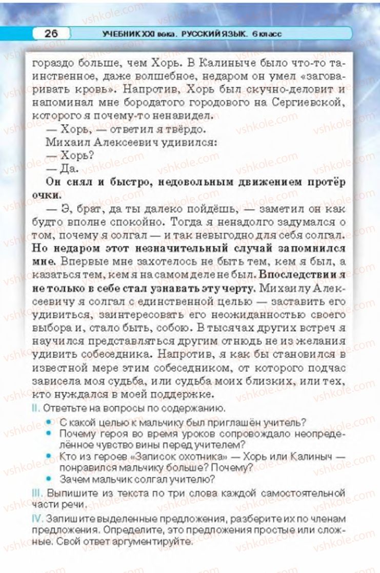 Страница 26 | Підручник Русский язык 6 клас Л.В. Давидюк 2014