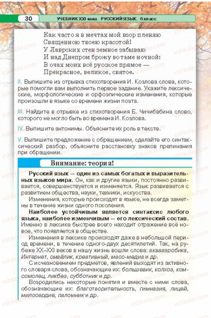 Страница 30 | Підручник Русский язык 6 клас Л.В. Давидюк 2014