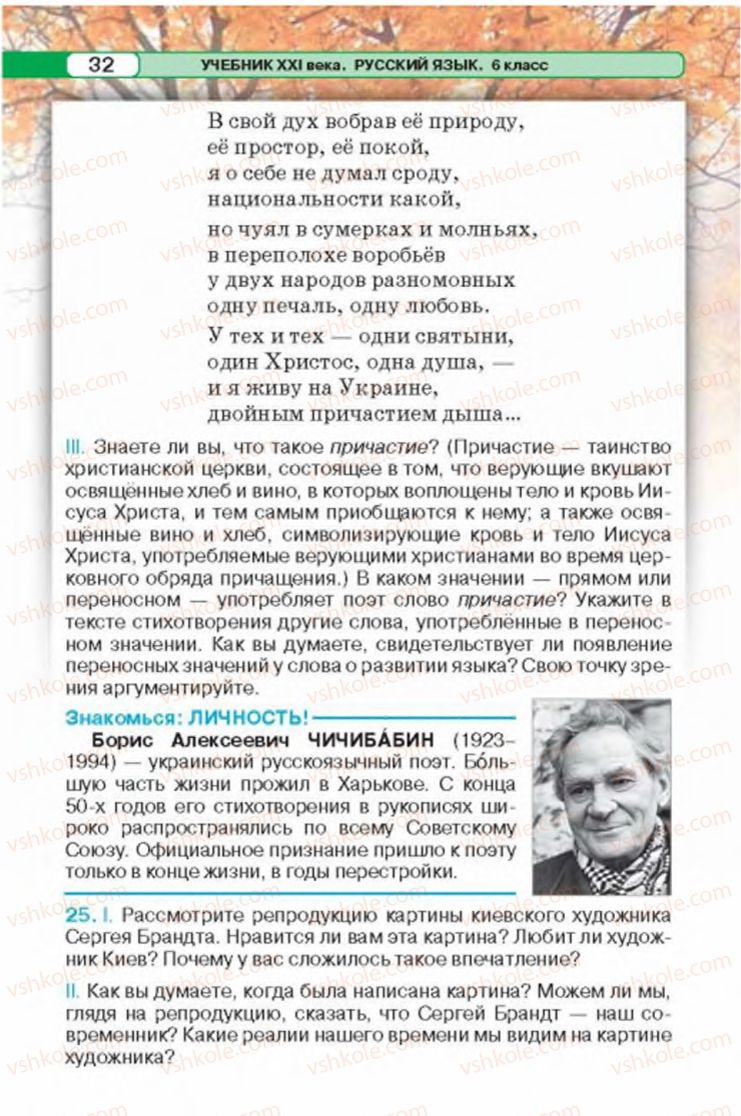 Страница 32 | Підручник Русский язык 6 клас Л.В. Давидюк 2014