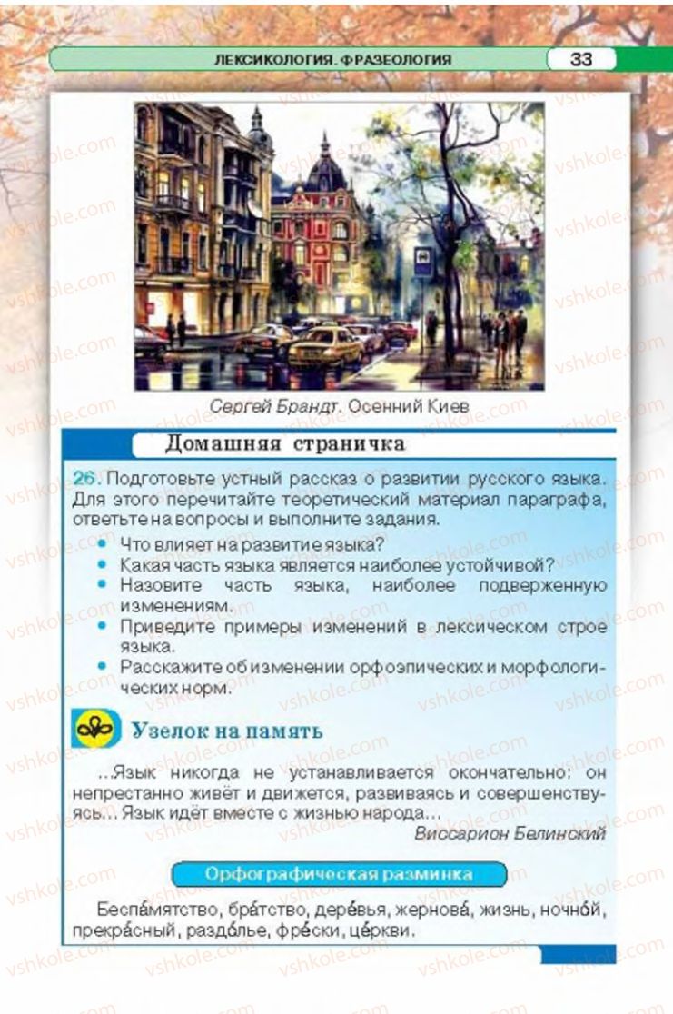 Страница 33 | Підручник Русский язык 6 клас Л.В. Давидюк 2014