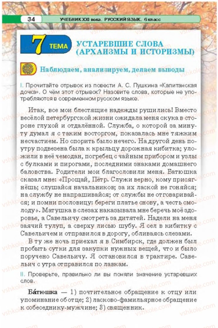 Страница 34 | Підручник Русский язык 6 клас Л.В. Давидюк 2014