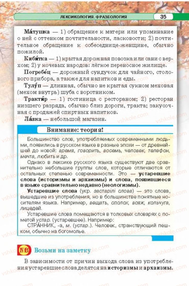 Страница 35 | Підручник Русский язык 6 клас Л.В. Давидюк 2014