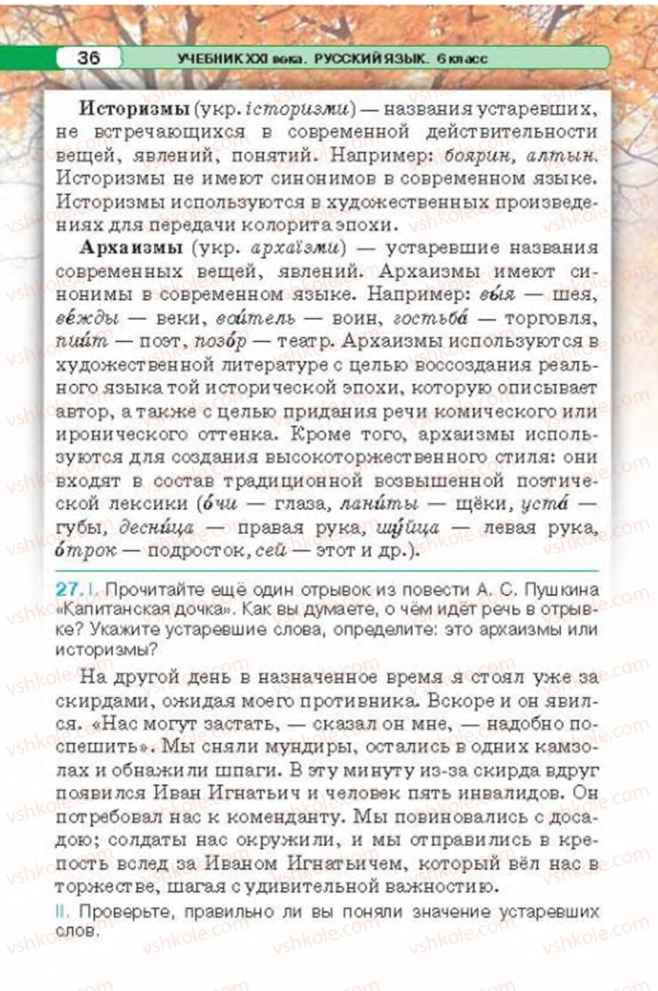 Страница 36 | Підручник Русский язык 6 клас Л.В. Давидюк 2014