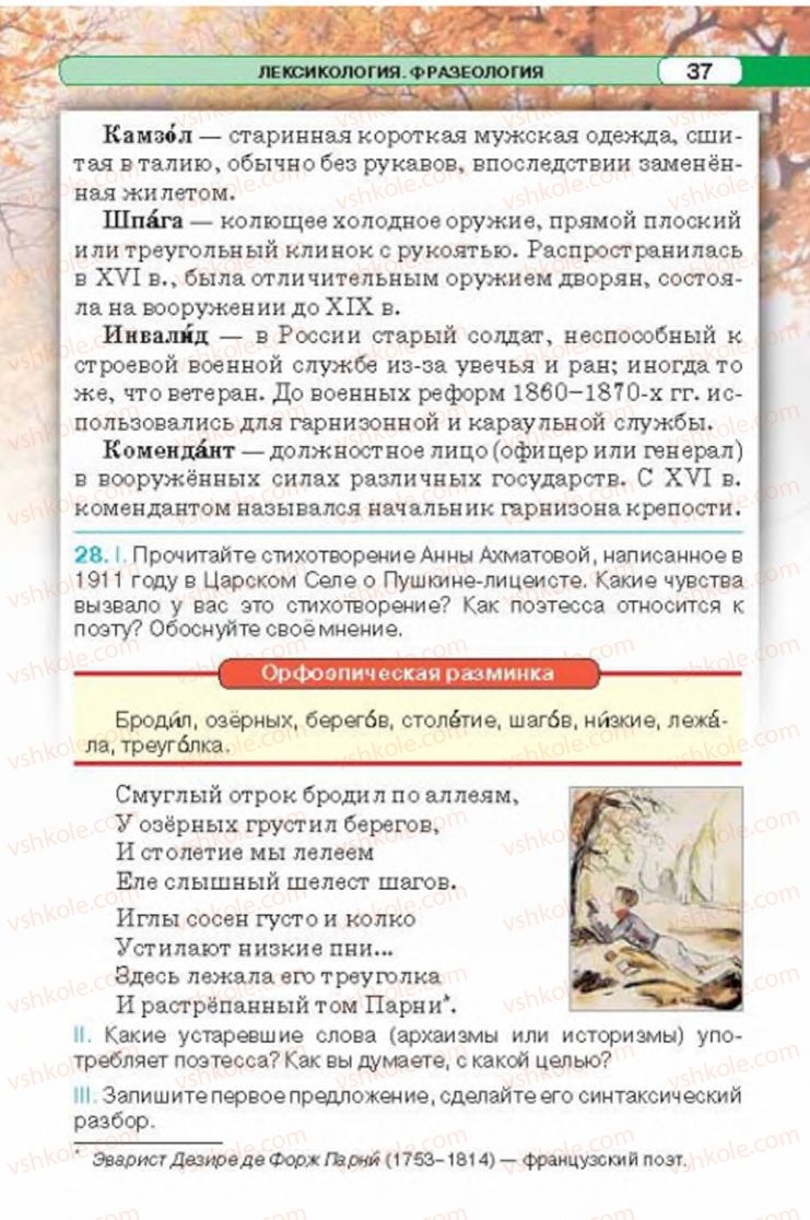 Страница 37 | Підручник Русский язык 6 клас Л.В. Давидюк 2014