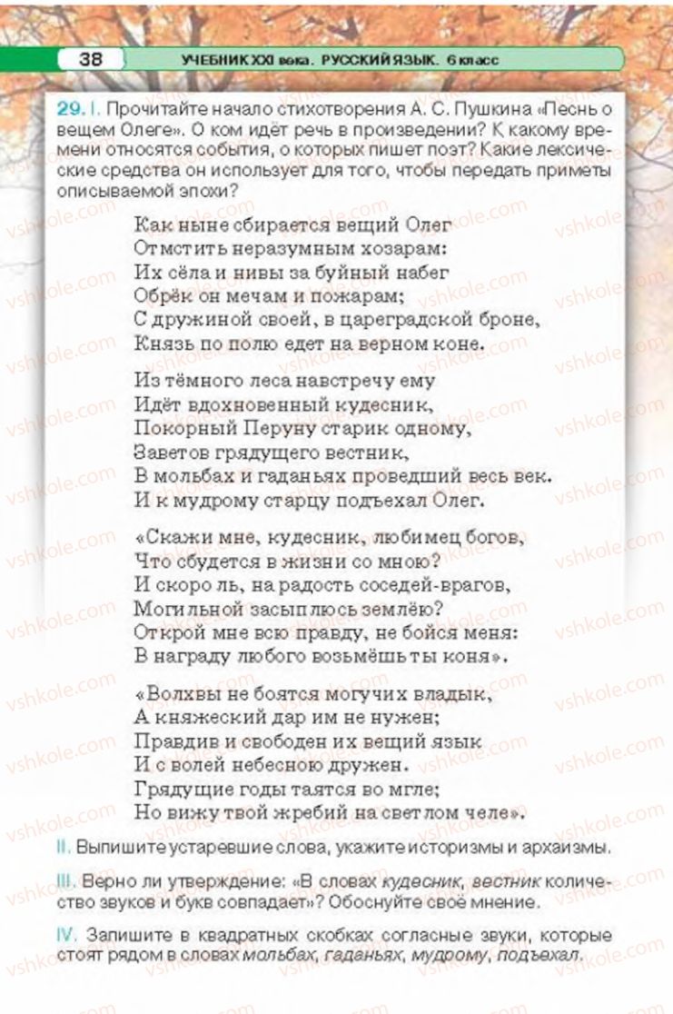 Страница 38 | Підручник Русский язык 6 клас Л.В. Давидюк 2014