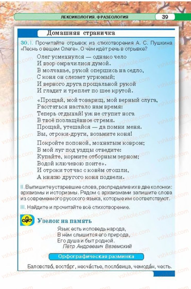 Страница 39 | Підручник Русский язык 6 клас Л.В. Давидюк 2014