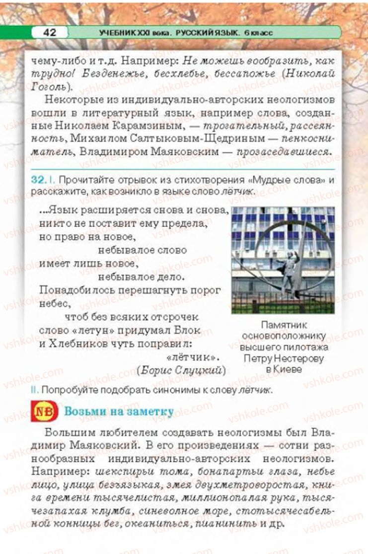Страница 42 | Підручник Русский язык 6 клас Л.В. Давидюк 2014