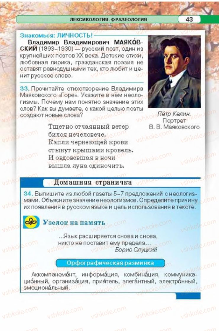 Страница 43 | Підручник Русский язык 6 клас Л.В. Давидюк 2014