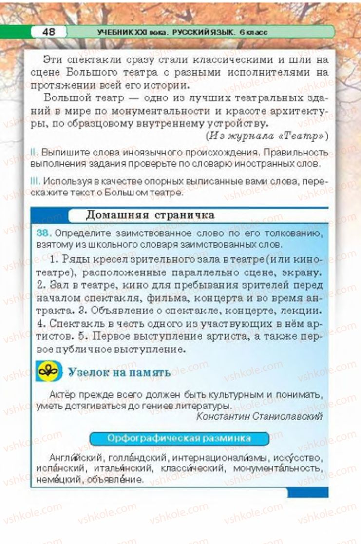 Страница 48 | Підручник Русский язык 6 клас Л.В. Давидюк 2014