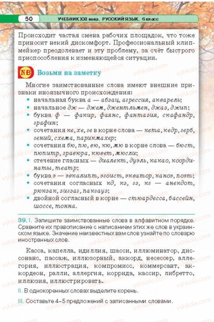 Страница 50 | Підручник Русский язык 6 клас Л.В. Давидюк 2014