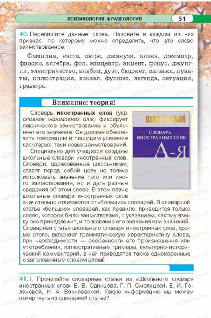 Страница 51 | Підручник Русский язык 6 клас Л.В. Давидюк 2014