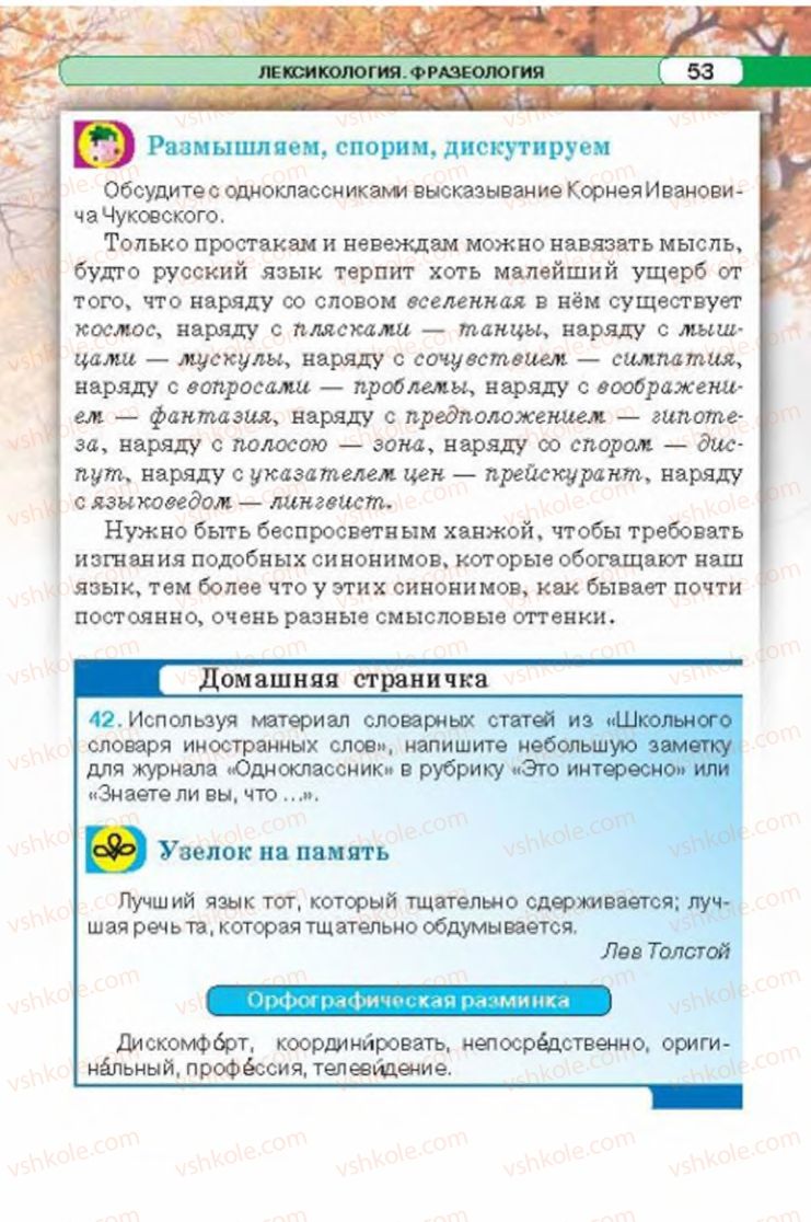 Страница 53 | Підручник Русский язык 6 клас Л.В. Давидюк 2014