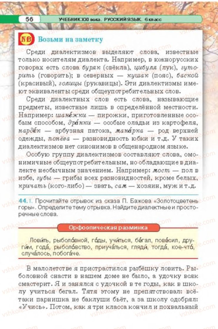 Страница 56 | Підручник Русский язык 6 клас Л.В. Давидюк 2014