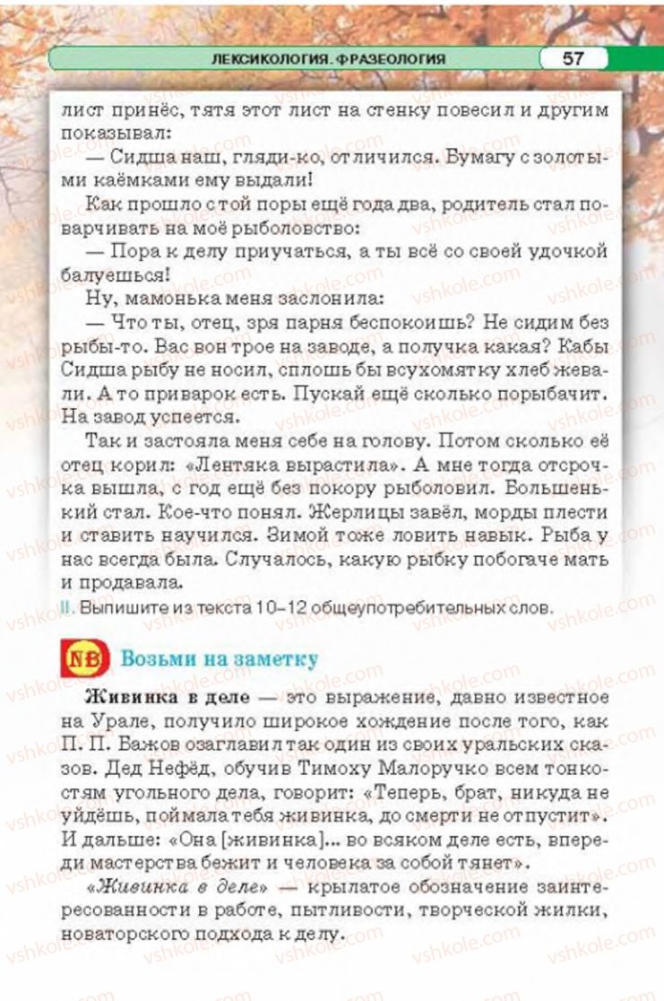 Страница 57 | Підручник Русский язык 6 клас Л.В. Давидюк 2014