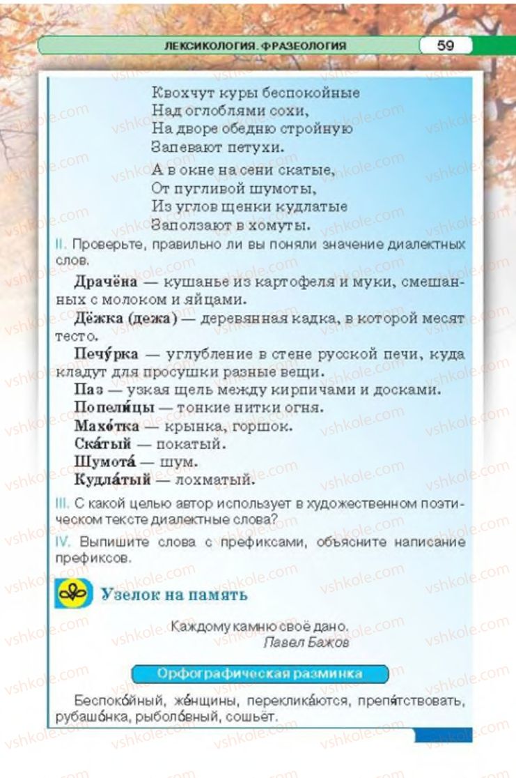Страница 59 | Підручник Русский язык 6 клас Л.В. Давидюк 2014