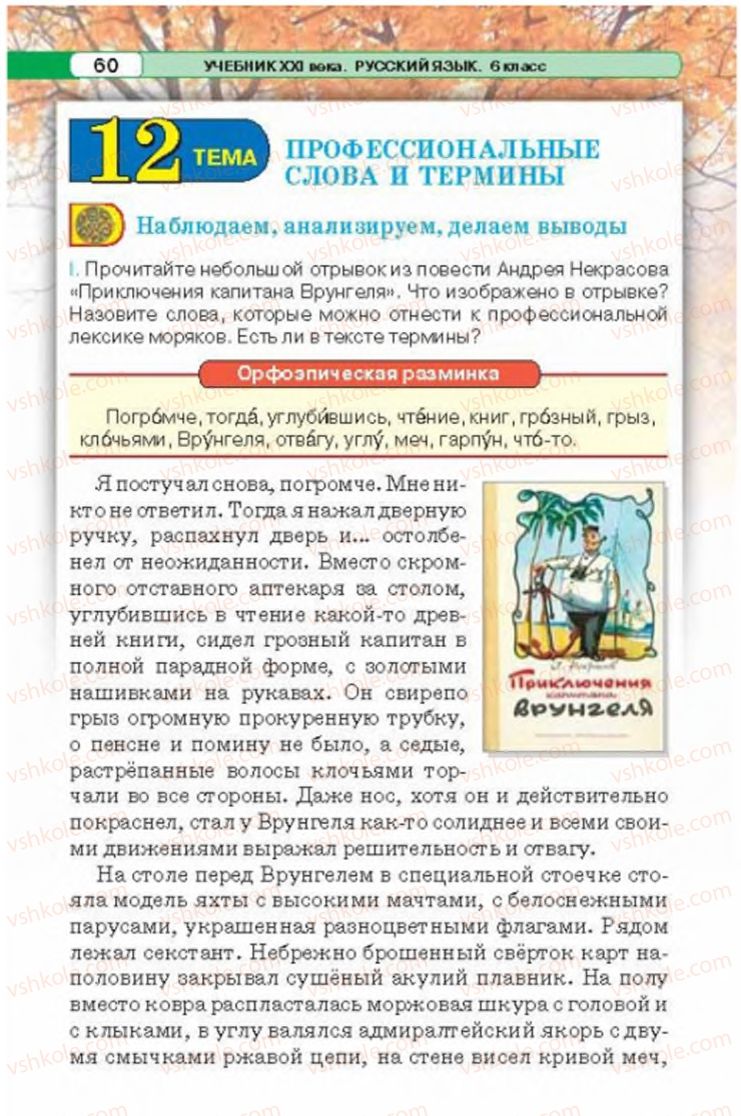 Страница 60 | Підручник Русский язык 6 клас Л.В. Давидюк 2014