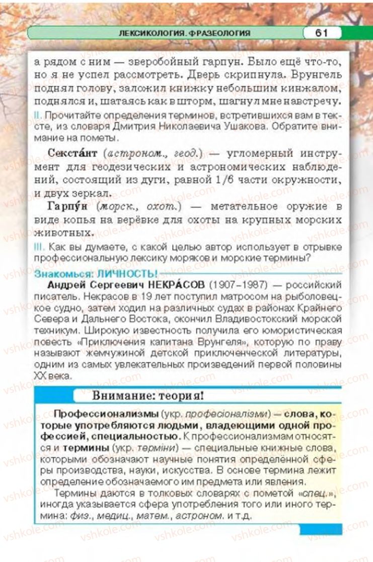 Страница 61 | Підручник Русский язык 6 клас Л.В. Давидюк 2014