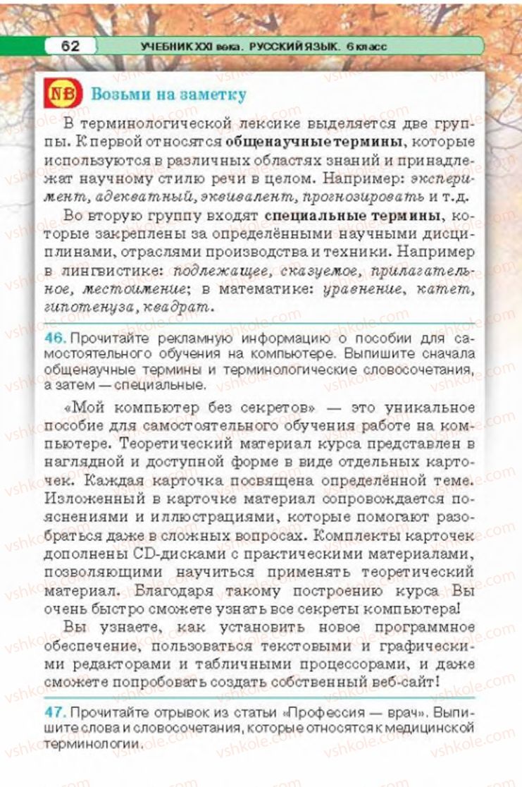 Страница 62 | Підручник Русский язык 6 клас Л.В. Давидюк 2014