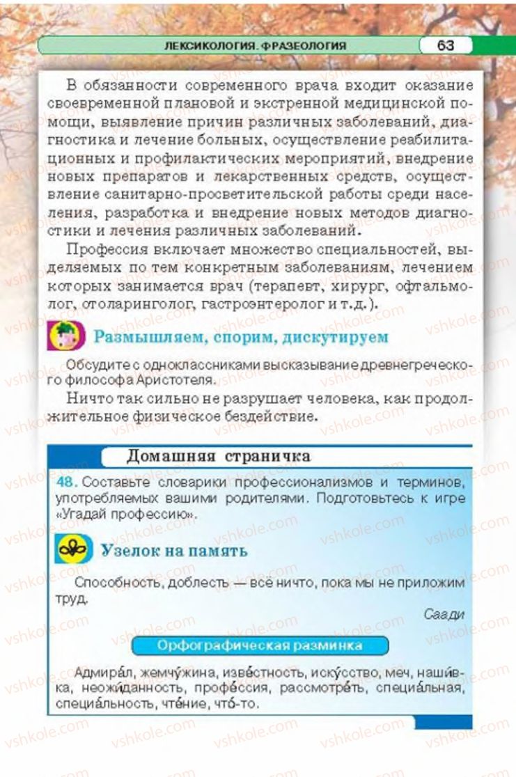 Страница 63 | Підручник Русский язык 6 клас Л.В. Давидюк 2014