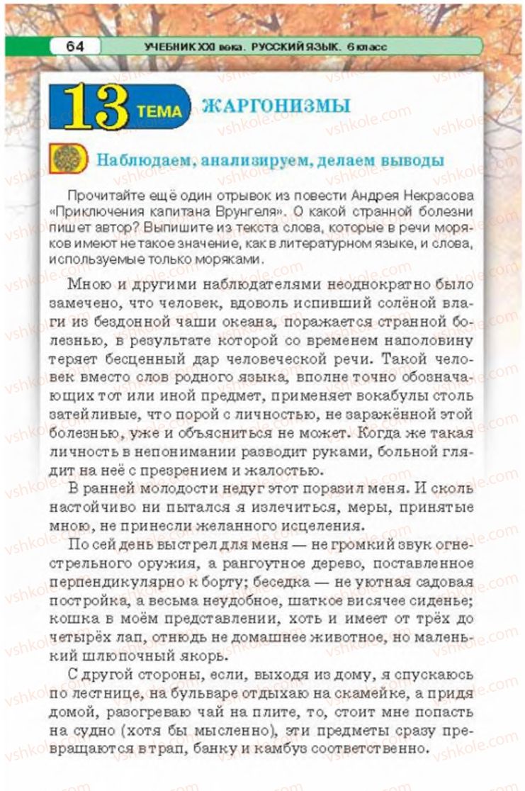 Страница 64 | Підручник Русский язык 6 клас Л.В. Давидюк 2014